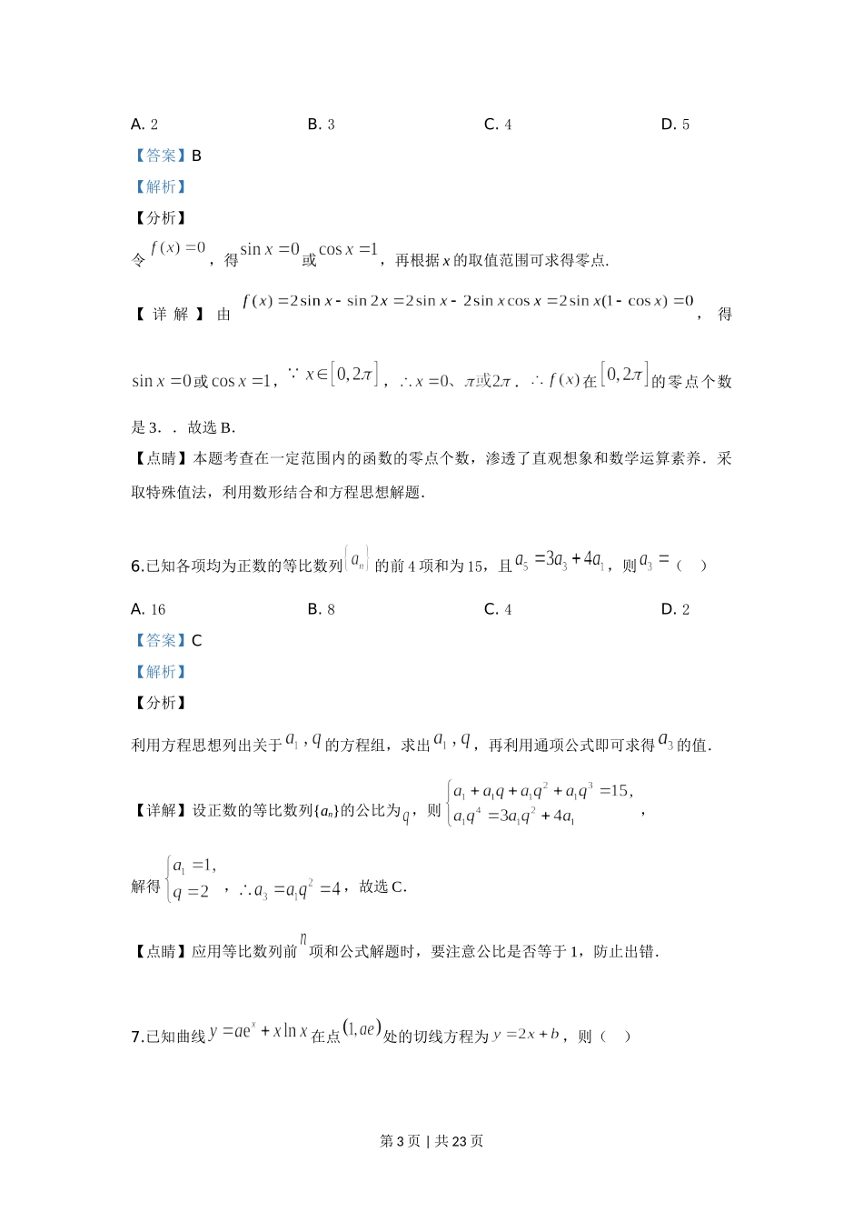 2019年高考数学试卷（文）（新课标Ⅲ）（解析卷）.doc_第3页