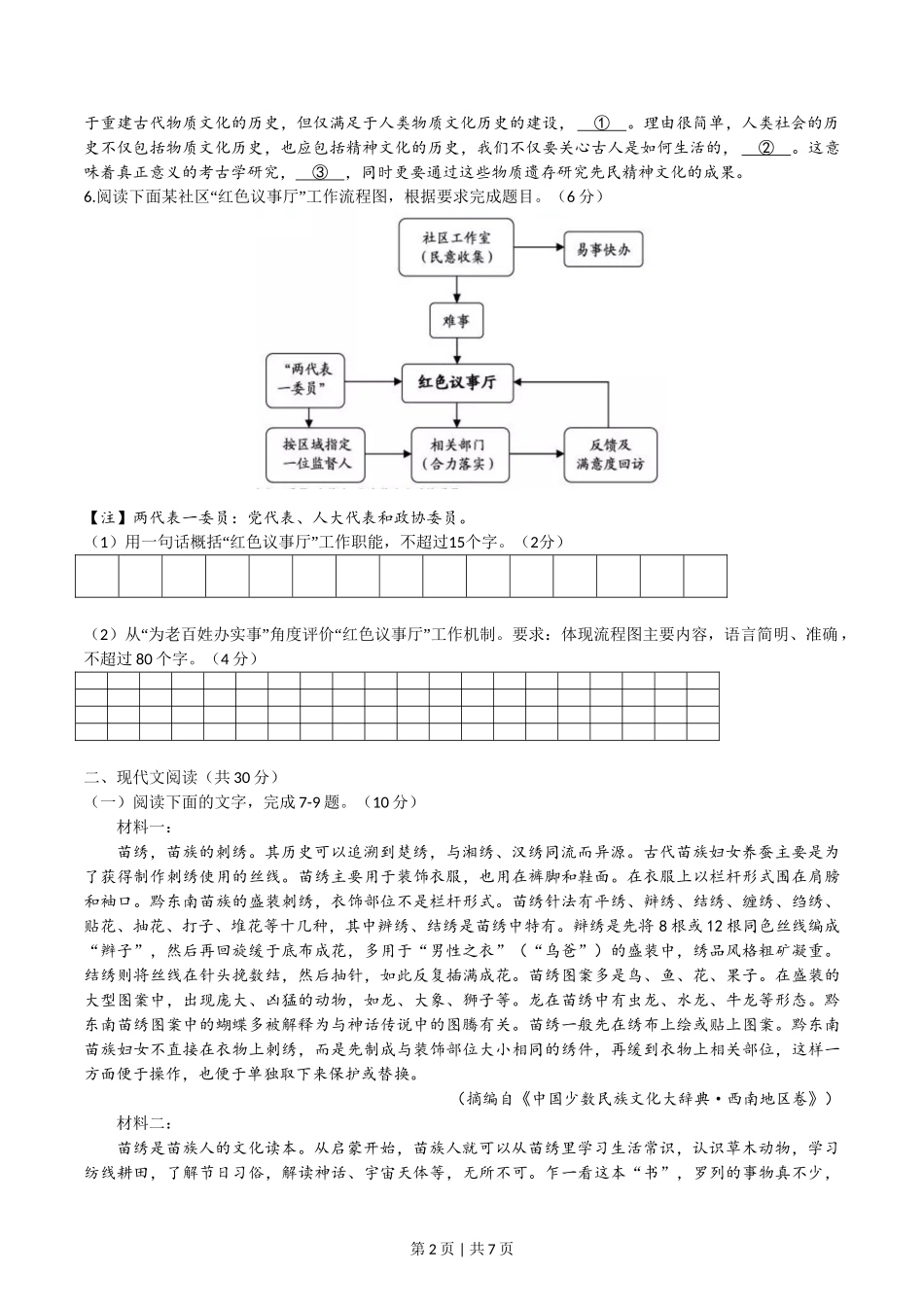 2019年高考语文试卷（浙江）（空白卷）.doc_第2页