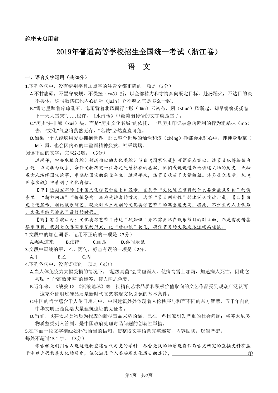 2019年高考语文试卷（浙江）（空白卷）.pdf_第1页