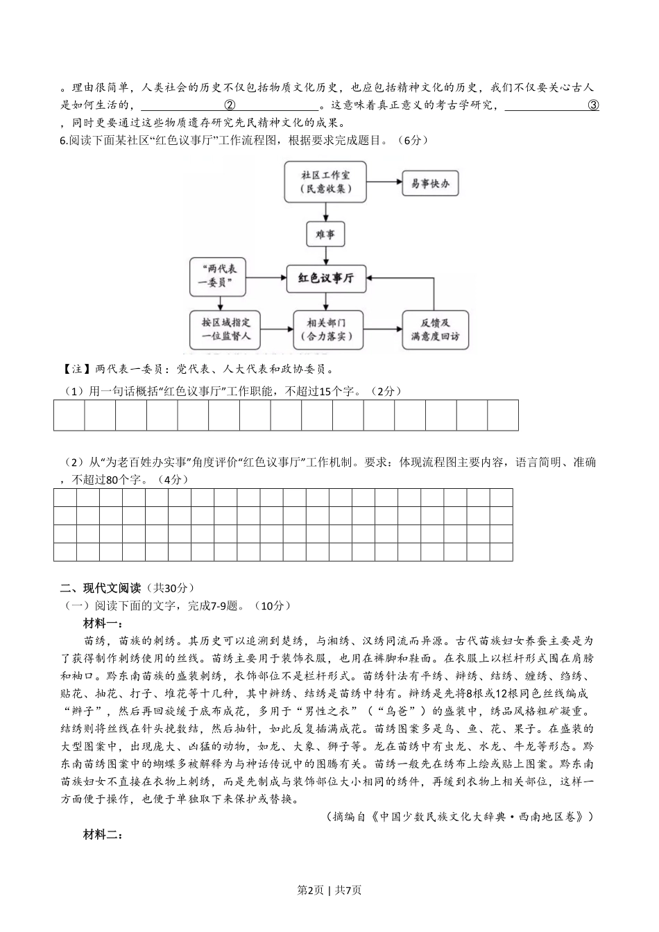 2019年高考语文试卷（浙江）（空白卷）.pdf_第2页