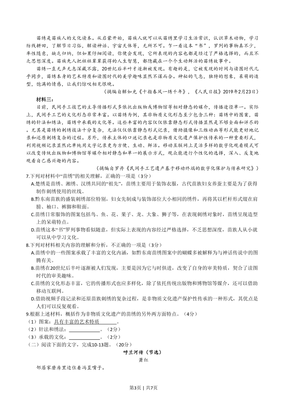 2019年高考语文试卷（浙江）（空白卷）.pdf_第3页