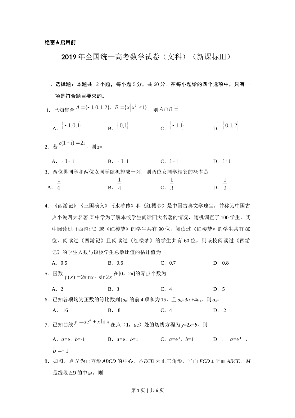 2019年高考数学试卷（文）（新课标Ⅲ）（空白卷）.doc_第1页