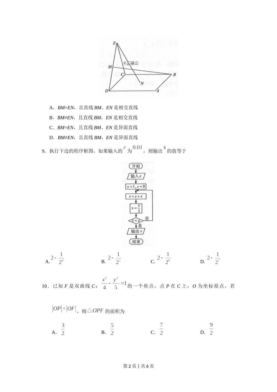 2019年高考数学试卷（文）（新课标Ⅲ）（空白卷）.doc_第2页