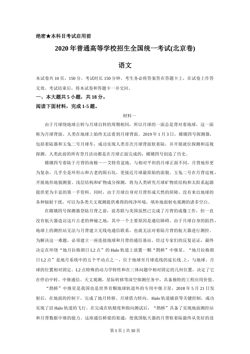 2020年高考语文试卷（北京）（空白卷）.doc_第1页