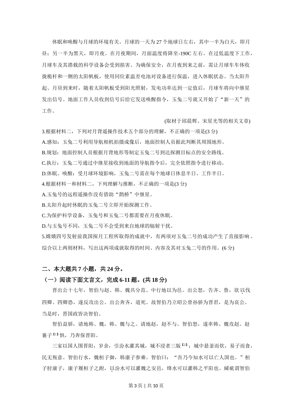 2020年高考语文试卷（北京）（空白卷）.doc_第3页