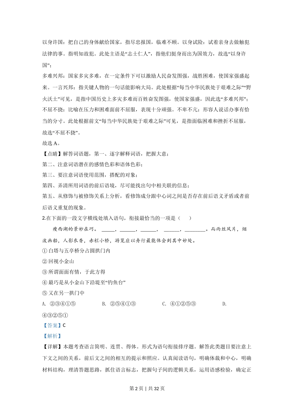 2020年高考语文试卷（江苏）（解析卷）   .doc_第2页