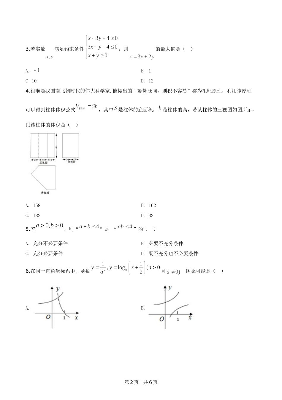 2019年高考数学试卷（浙江）（空白卷）.doc_第2页