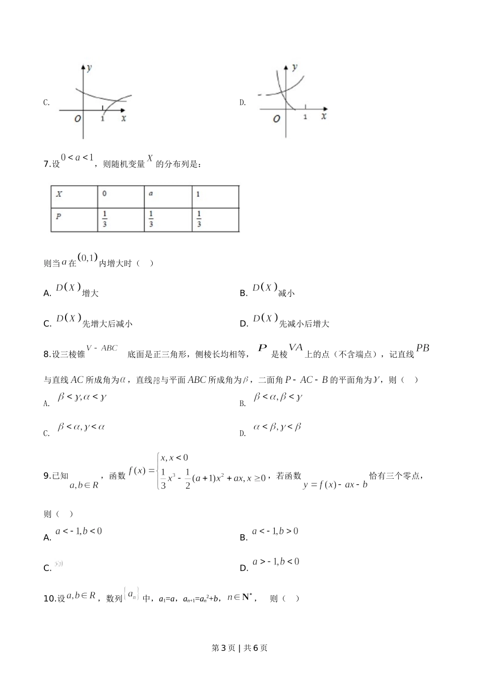 2019年高考数学试卷（浙江）（空白卷）.doc_第3页