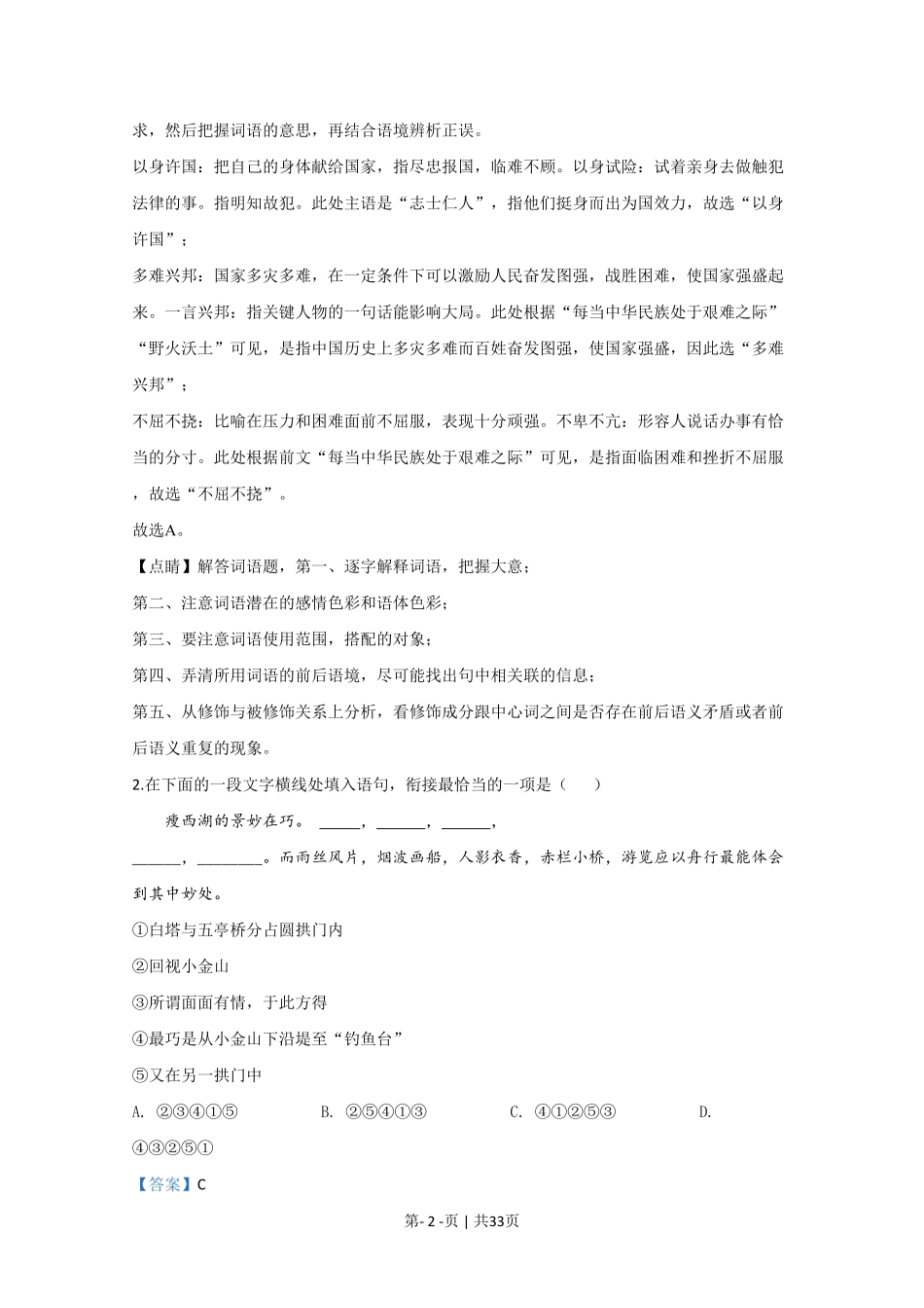 2020年高考语文试卷（江苏）（解析卷）   .pdf_第2页