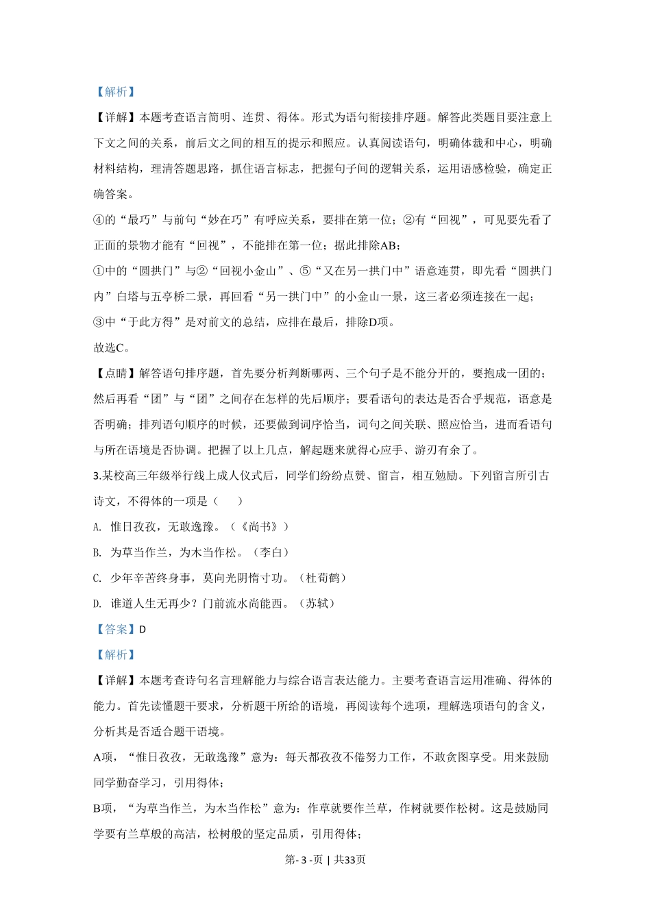 2020年高考语文试卷（江苏）（解析卷）   .pdf_第3页