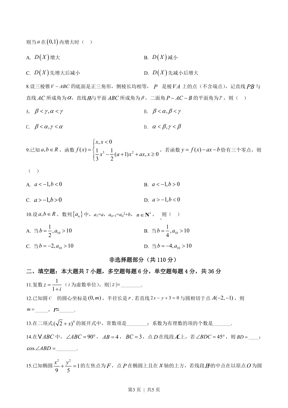 2019年高考数学试卷（浙江）（空白卷）.pdf_第3页