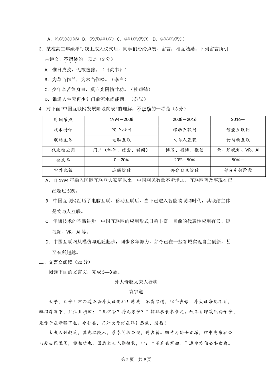 2020年高考语文试卷（江苏）（空白卷）   .doc_第2页