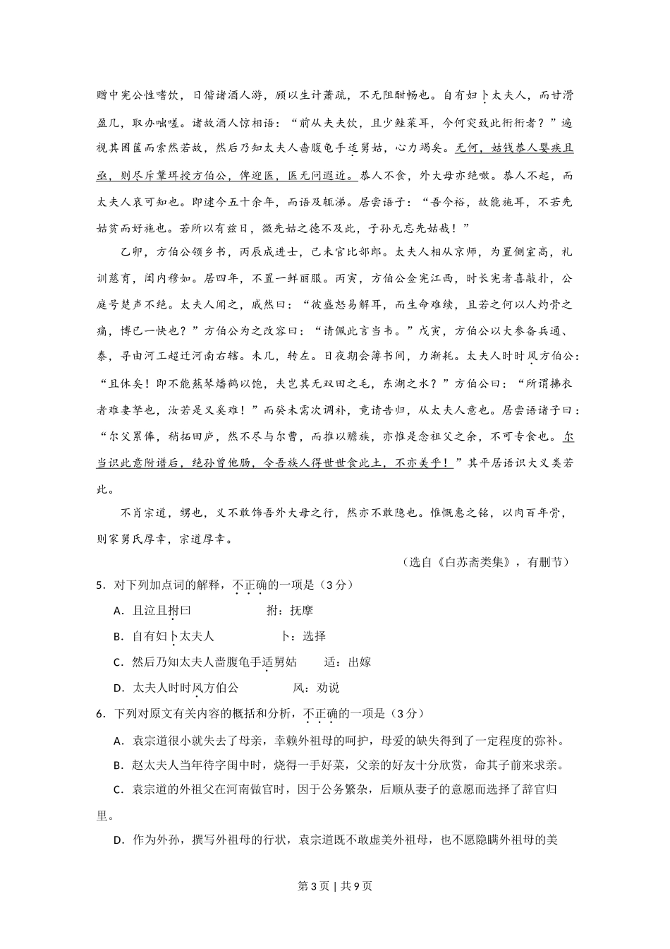 2020年高考语文试卷（江苏）（空白卷）   .doc_第3页