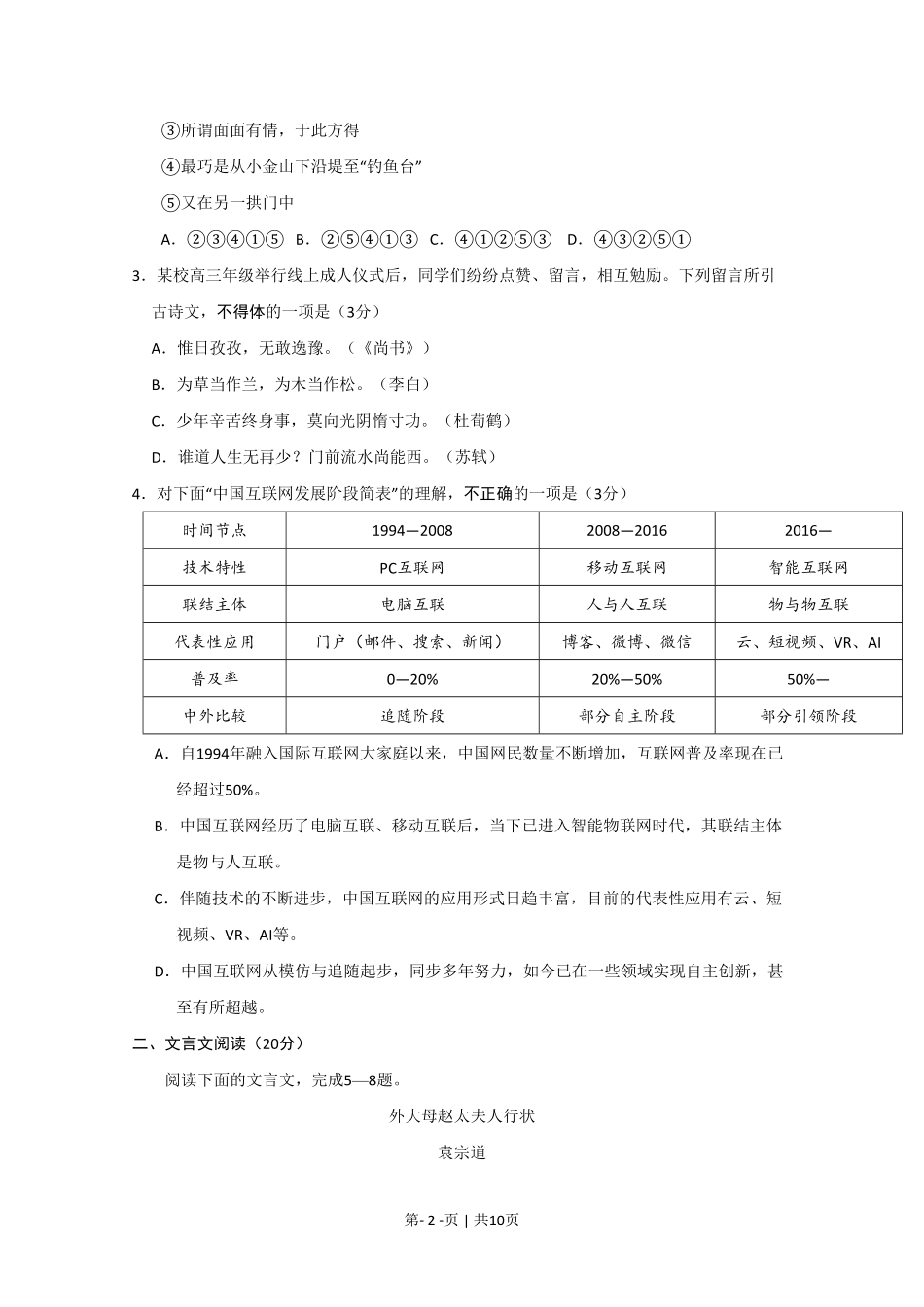 2020年高考语文试卷（江苏）（空白卷）   .pdf_第2页