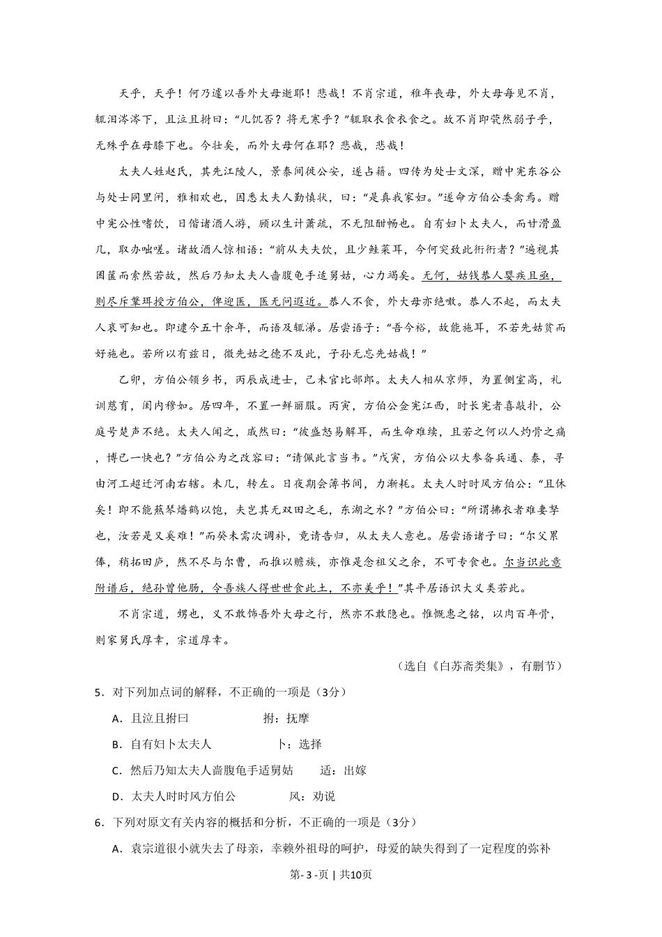 2020年高考语文试卷（江苏）（空白卷）   .pdf_第3页