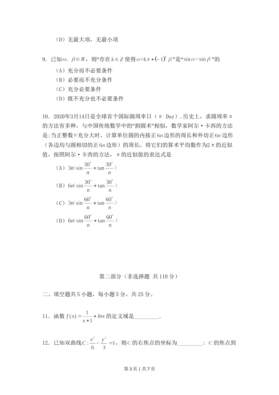 2020年高考数学试卷（北京）（空白卷）.doc_第3页