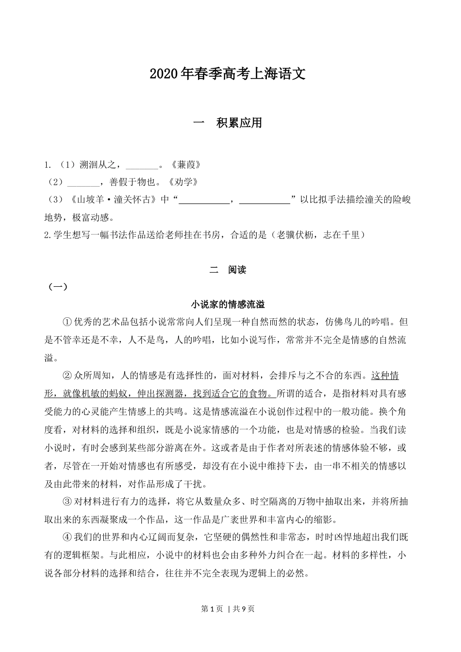 2020年高考语文试卷（上海）（春考）（空白卷）.docx_第1页