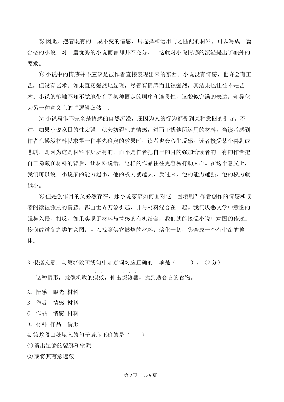 2020年高考语文试卷（上海）（春考）（空白卷）.docx_第2页