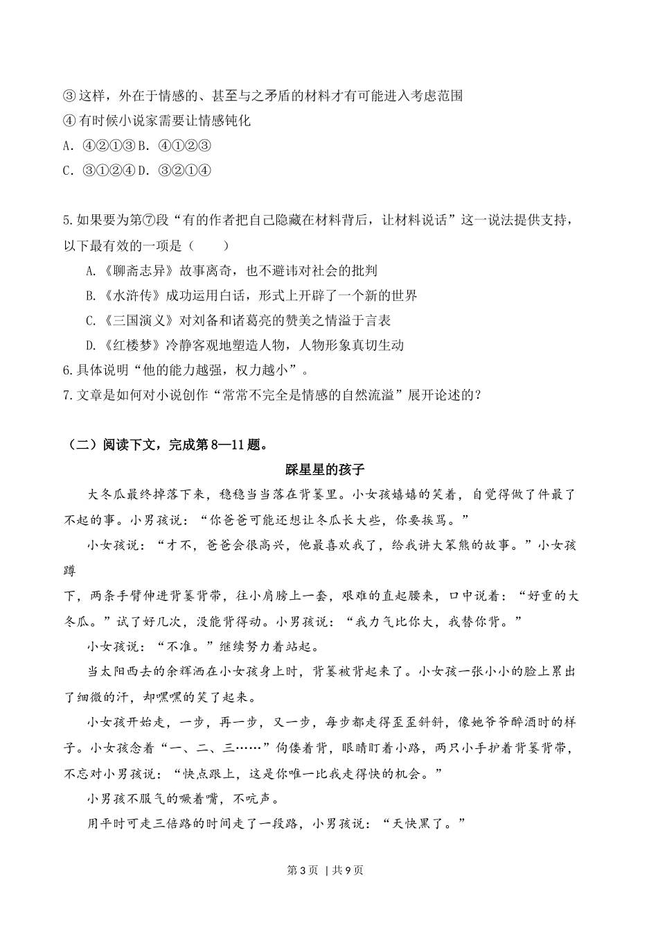 2020年高考语文试卷（上海）（春考）（空白卷）.docx_第3页