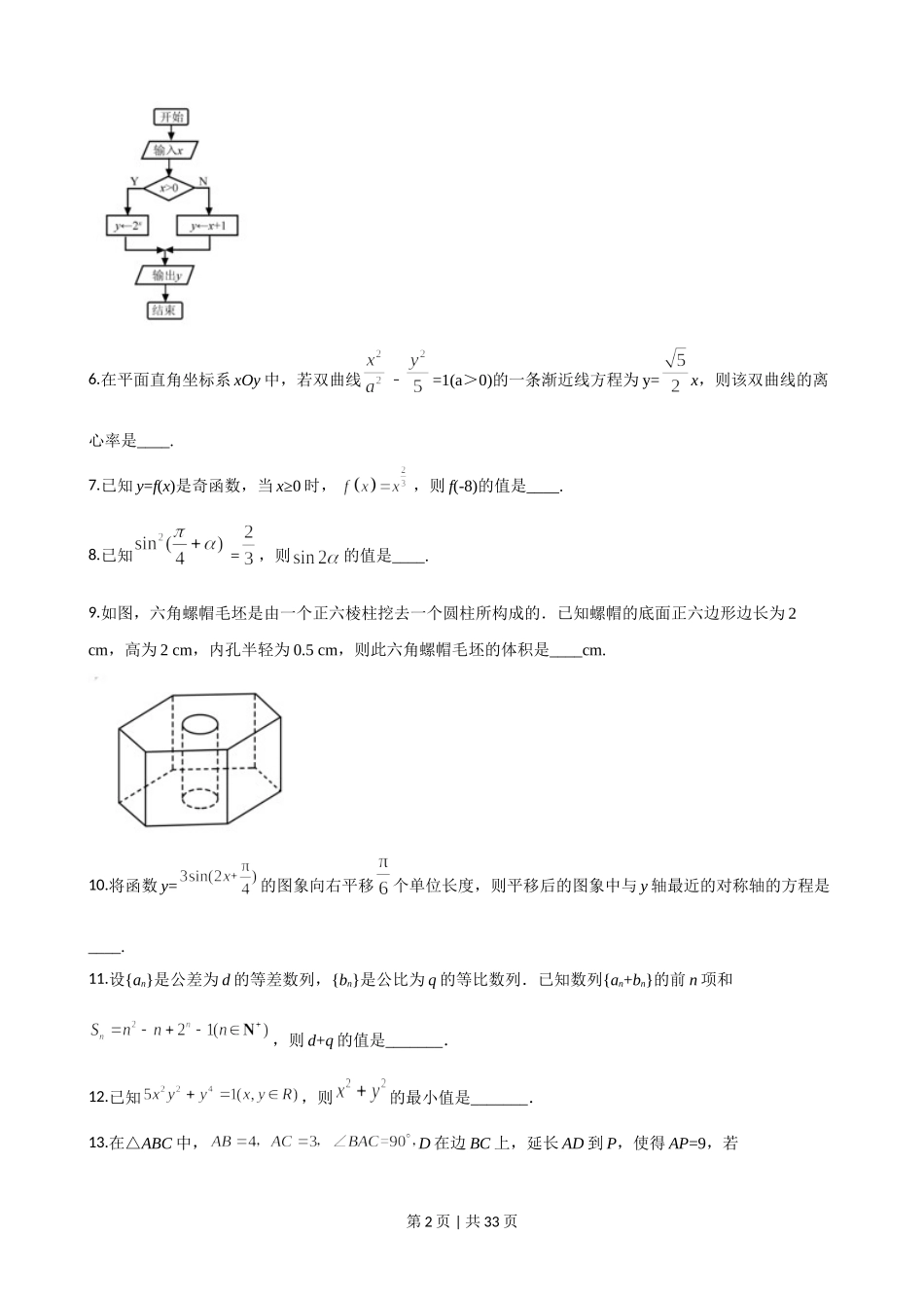 2020年高考数学试卷（江苏）（解析卷）.doc_第2页