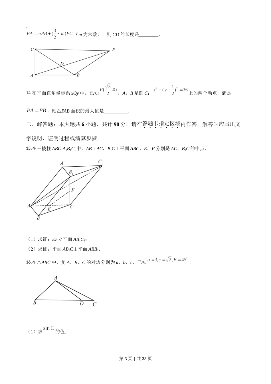 2020年高考数学试卷（江苏）（解析卷）.doc_第3页