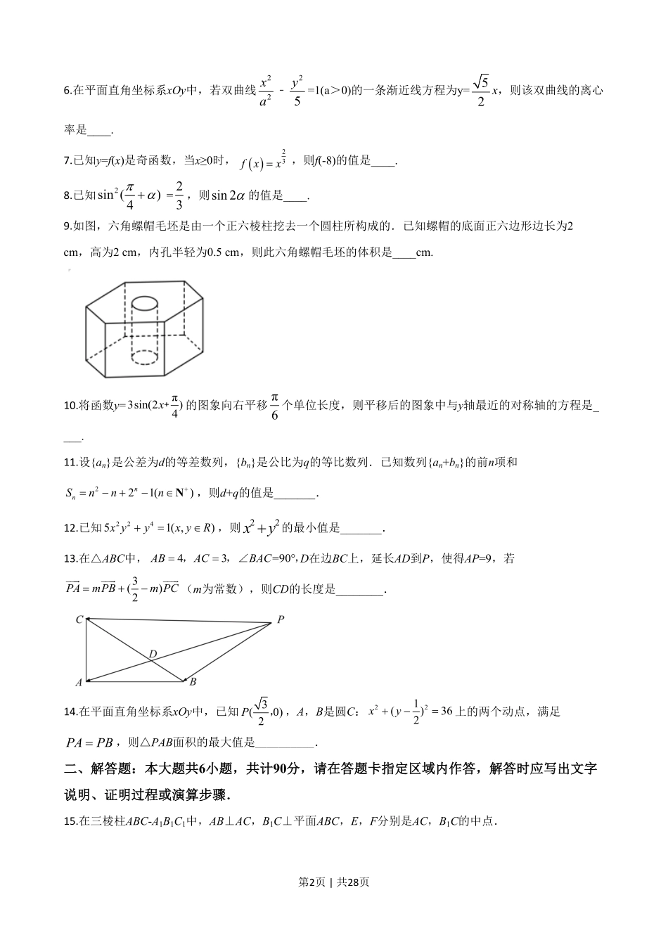 2020年高考数学试卷（江苏）（解析卷）.pdf_第2页