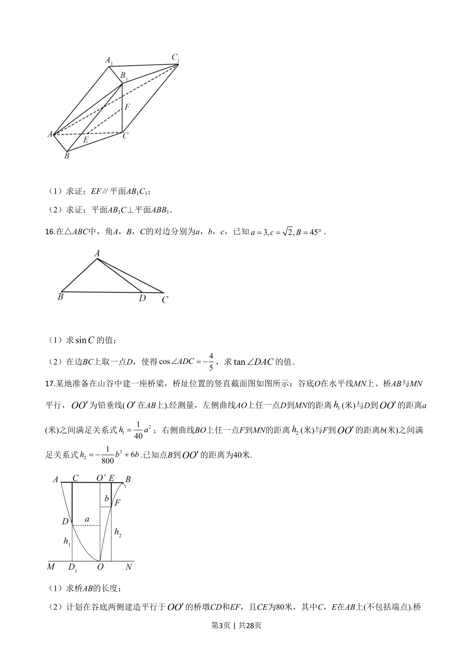 2020年高考数学试卷（江苏）（解析卷）.pdf_第3页