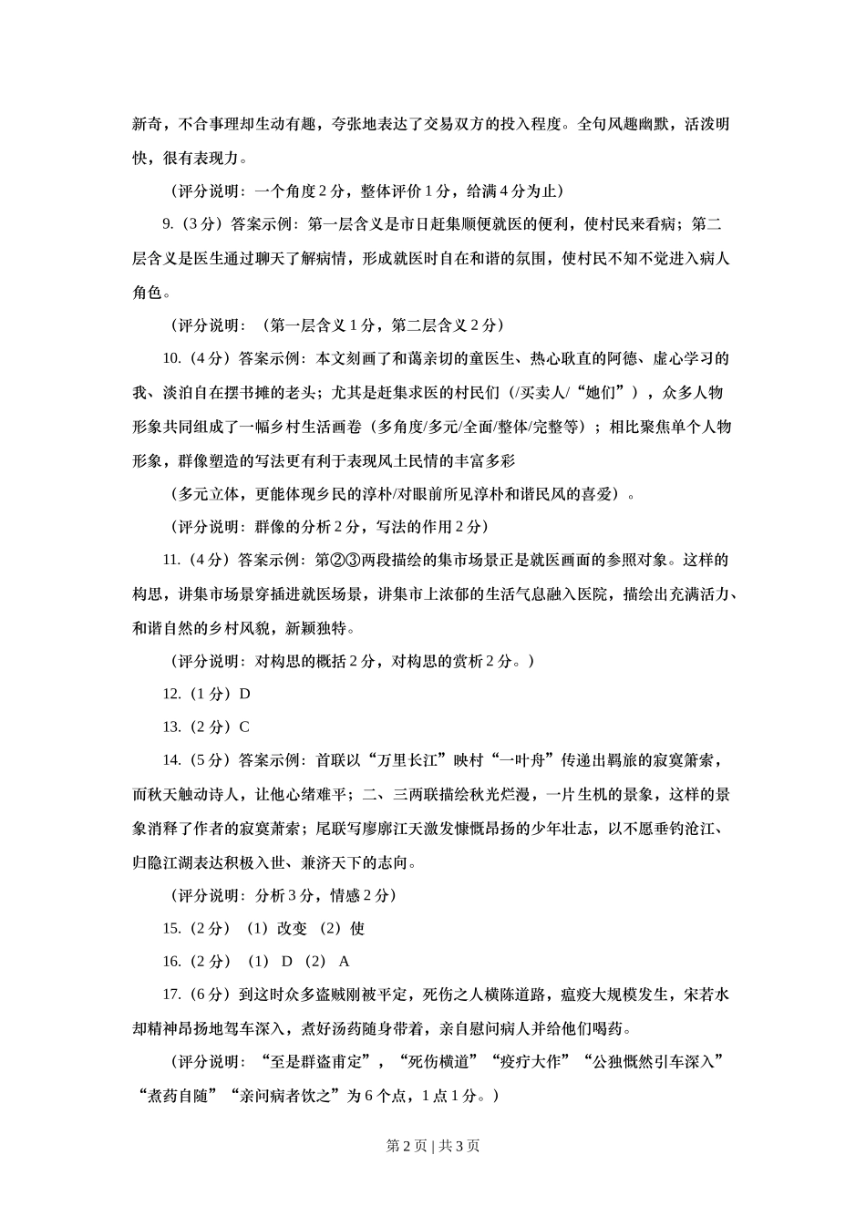 2020年高考语文试卷（上海）（秋考）（答案卷）.doc_第2页