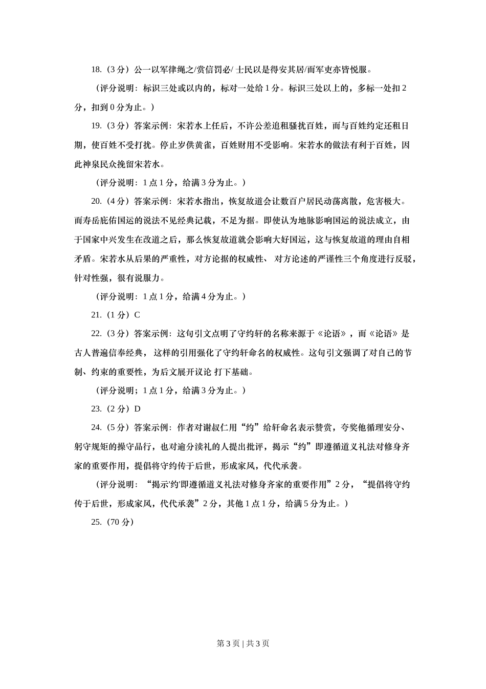 2020年高考语文试卷（上海）（秋考）（答案卷）.doc_第3页