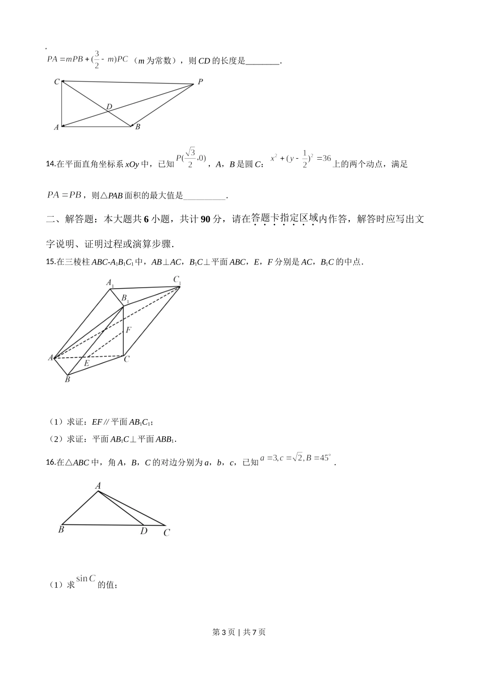 2020年高考数学试卷（江苏）（空白卷）.doc_第3页