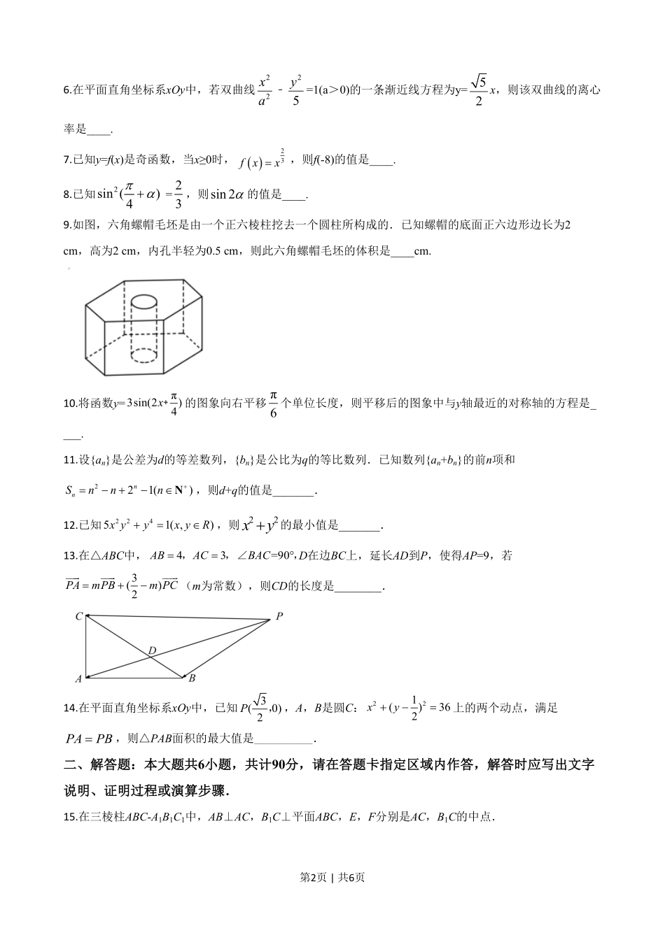 2020年高考数学试卷（江苏）（空白卷）.pdf_第2页