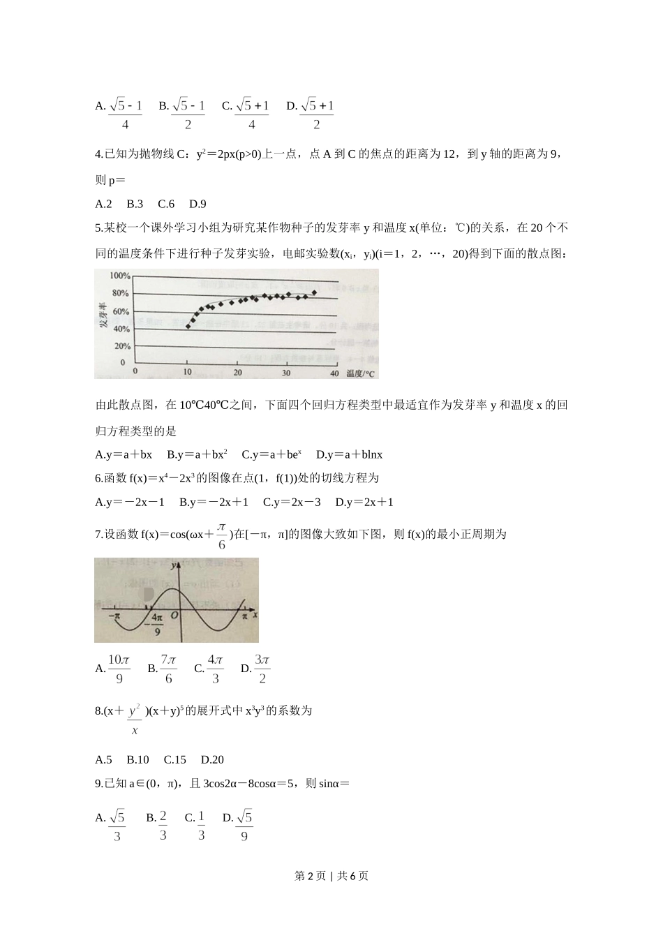 2020年高考数学试卷（理）（新课标Ⅰ）（空白卷）.doc_第2页