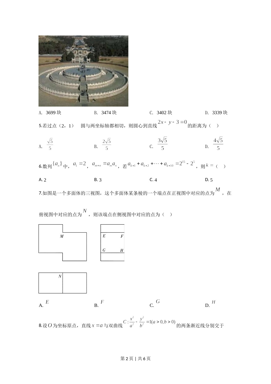 2020年高考数学试卷（理）（新课标Ⅱ）（空白卷）.doc_第2页