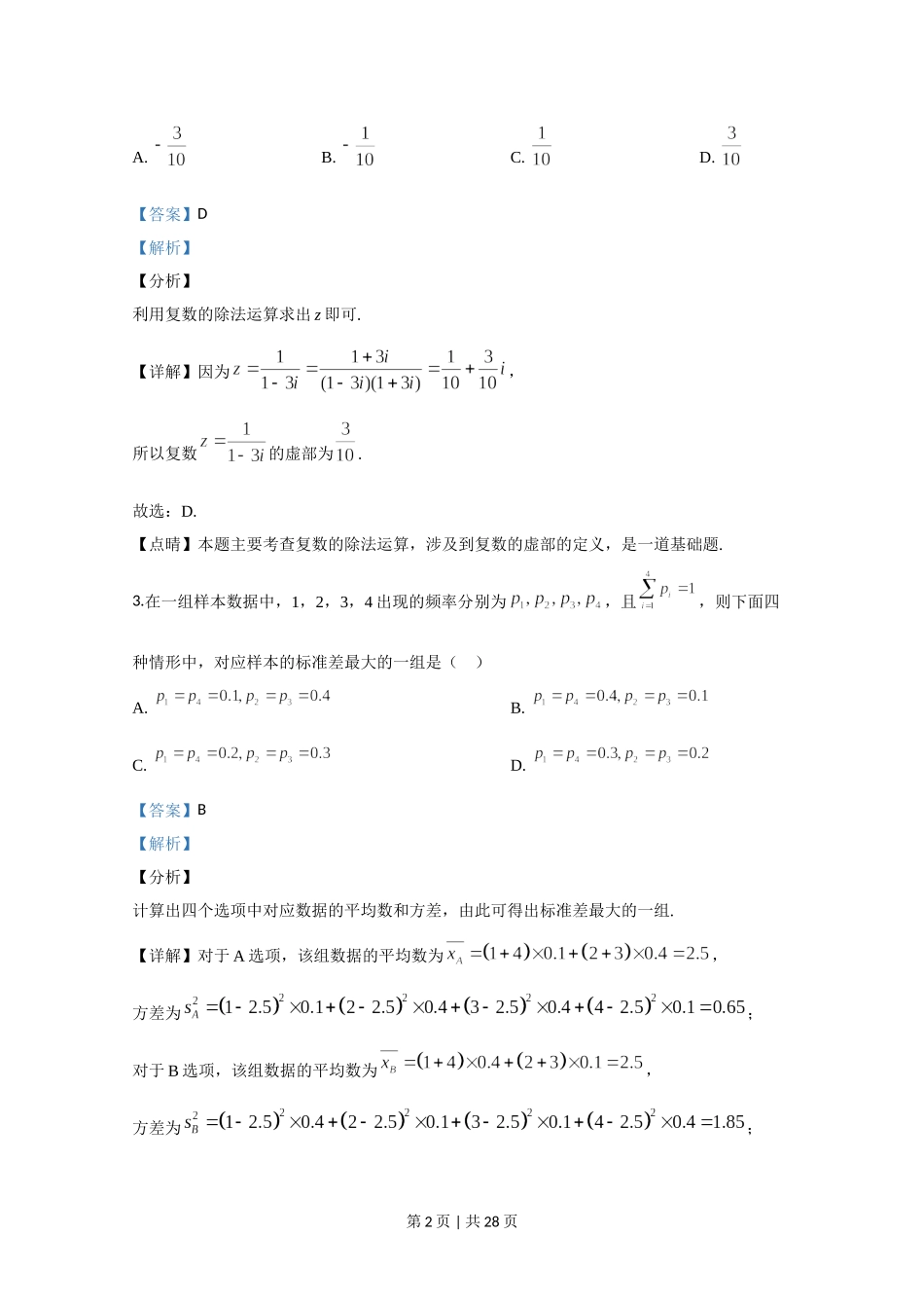 2020年高考数学试卷（理）（新课标Ⅲ）（解析卷）.doc_第2页