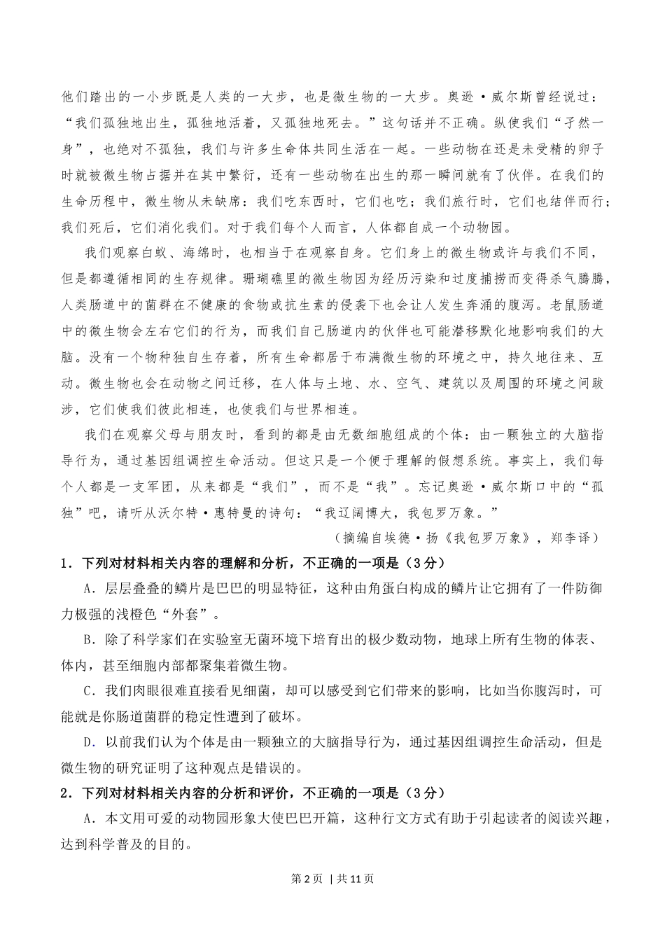 2020年高考语文试卷（新高考Ⅱ卷）（海南）（空白卷）.docx_第2页