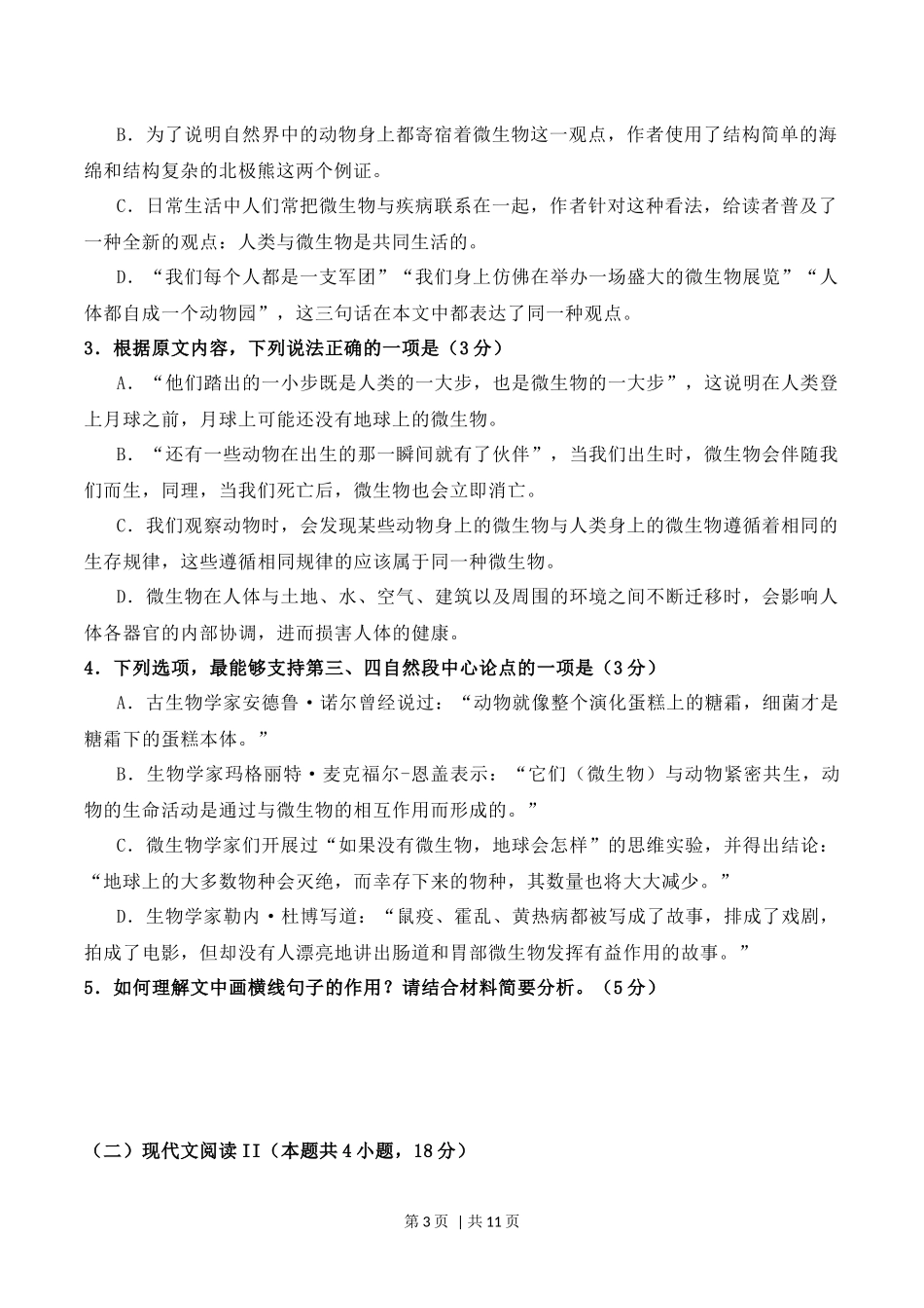 2020年高考语文试卷（新高考Ⅱ卷）（海南）（空白卷）.docx_第3页