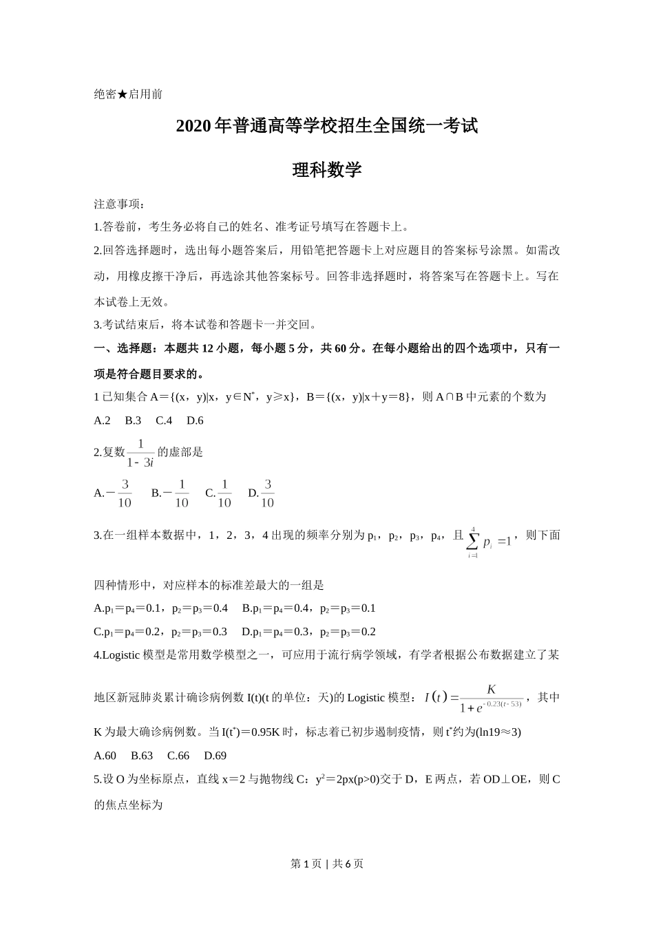 2020年高考数学试卷（理）（新课标Ⅲ）（空白卷）.doc_第1页