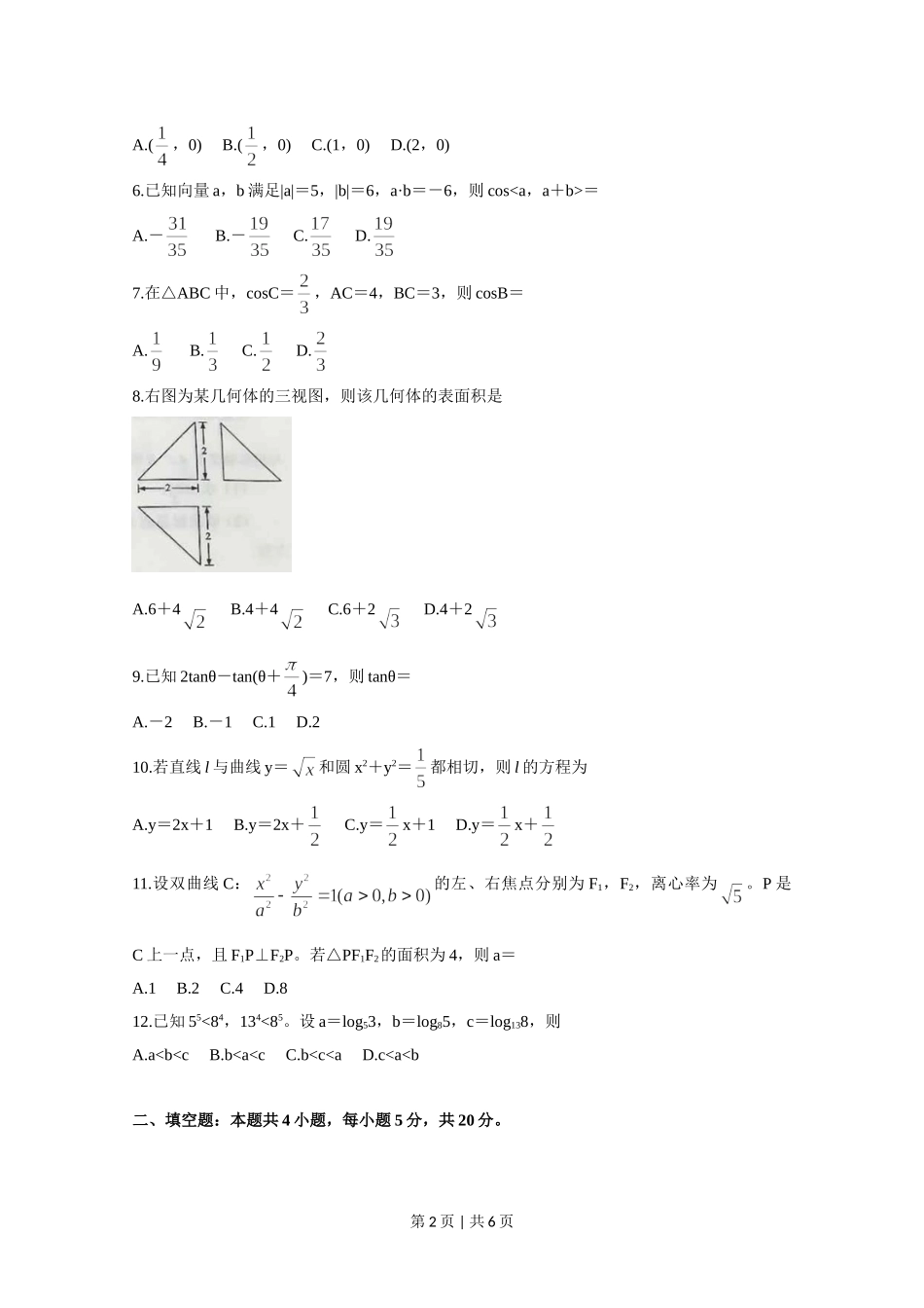 2020年高考数学试卷（理）（新课标Ⅲ）（空白卷）.doc_第2页