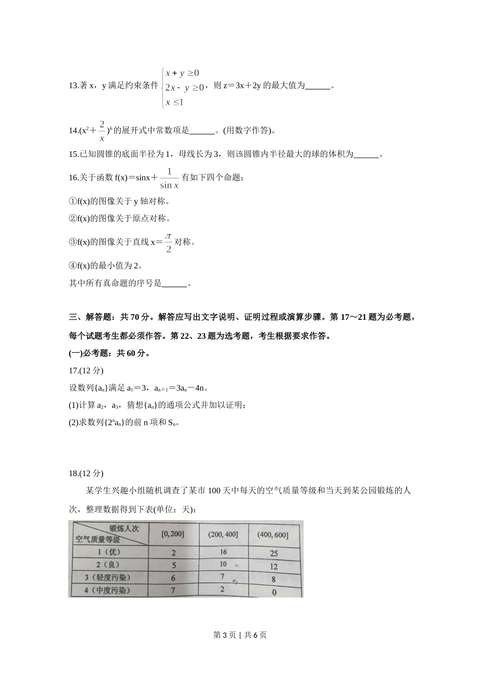 2020年高考数学试卷（理）（新课标Ⅲ）（空白卷）.doc_第3页