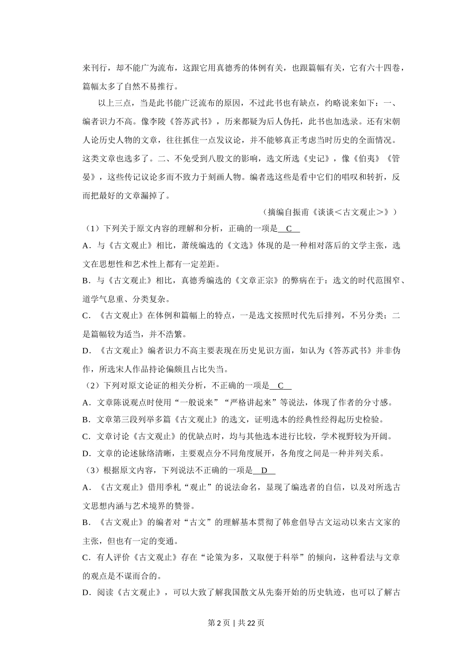 2020年高考语文试卷（新课标Ⅲ卷）（解析卷）.doc_第2页