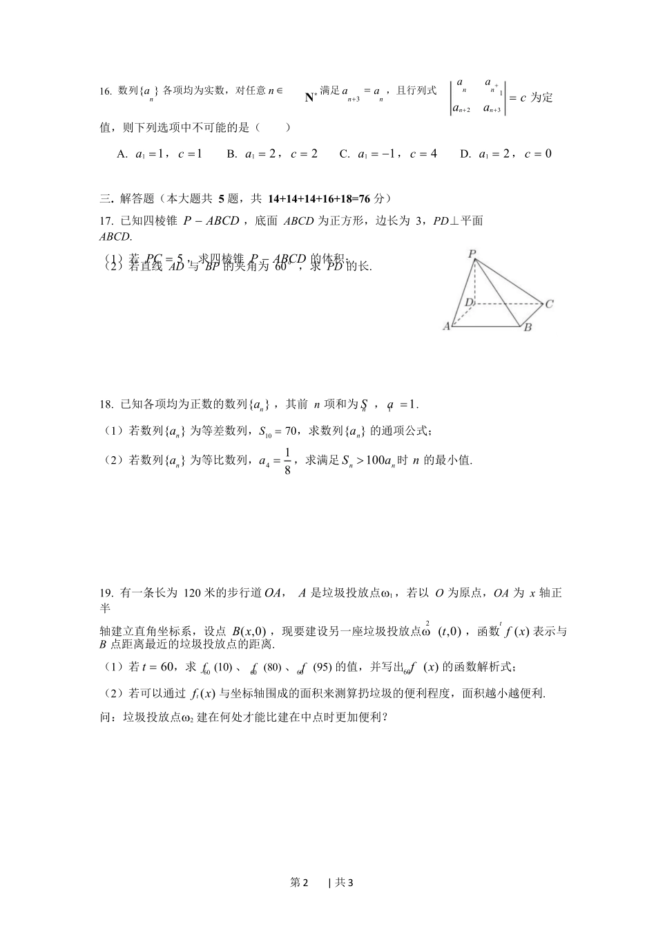 2020年高考数学试卷（上海）（春考）（空白卷）.docx_第2页