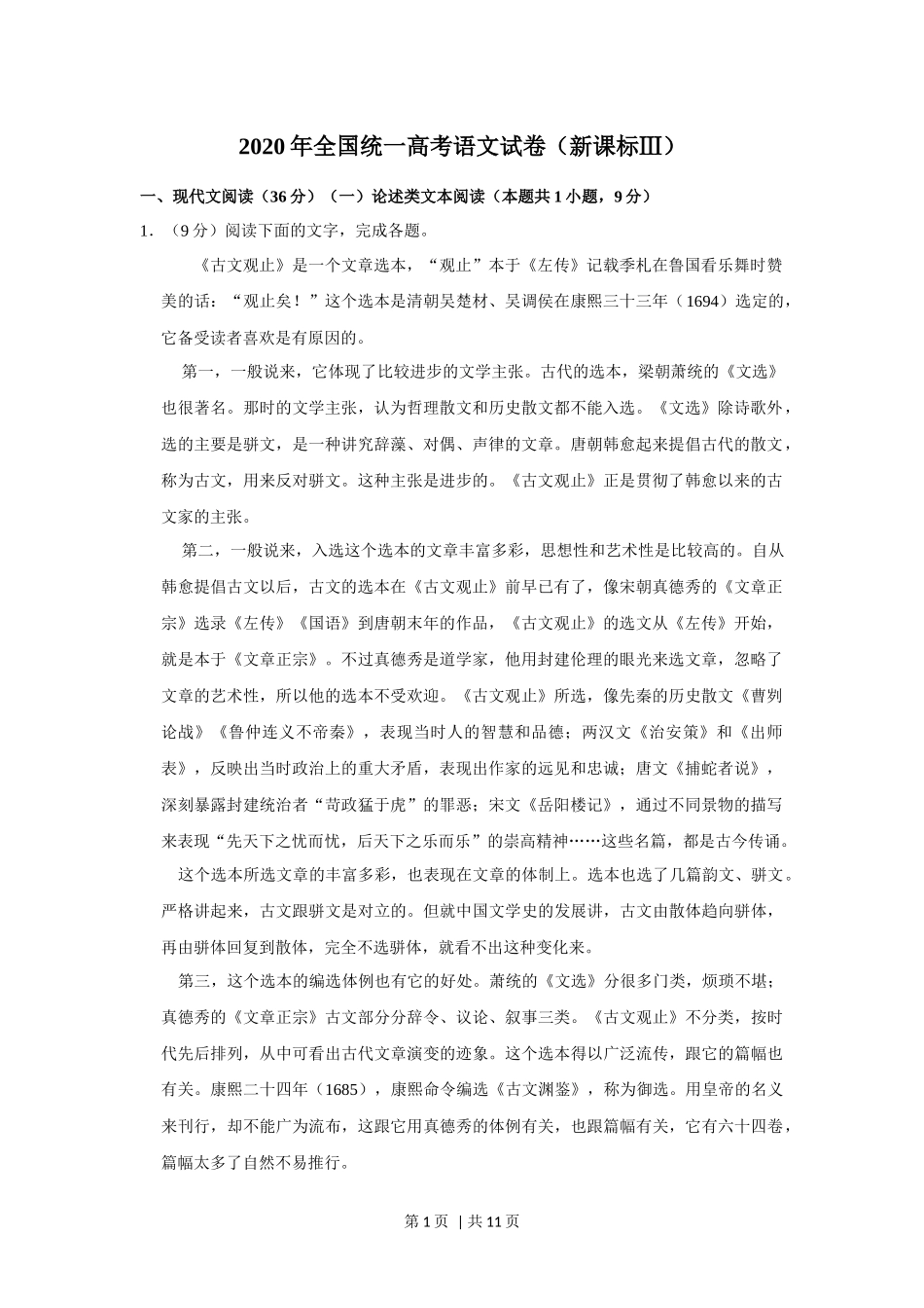 2020年高考语文试卷（新课标Ⅲ卷）（空白卷）.docx_第1页