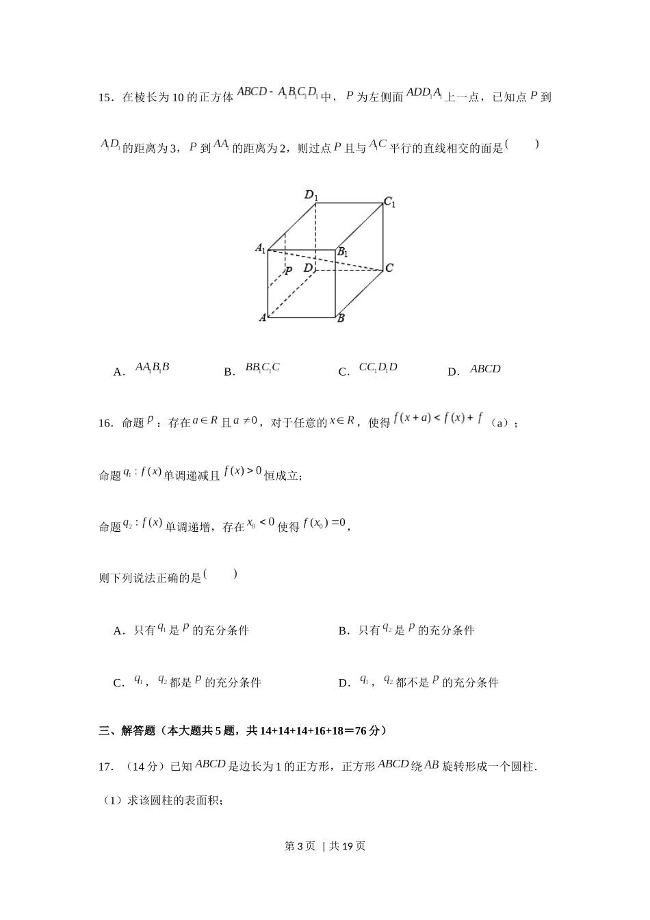 2020年高考数学试卷（上海）（秋考）（解析卷）.docx_第3页