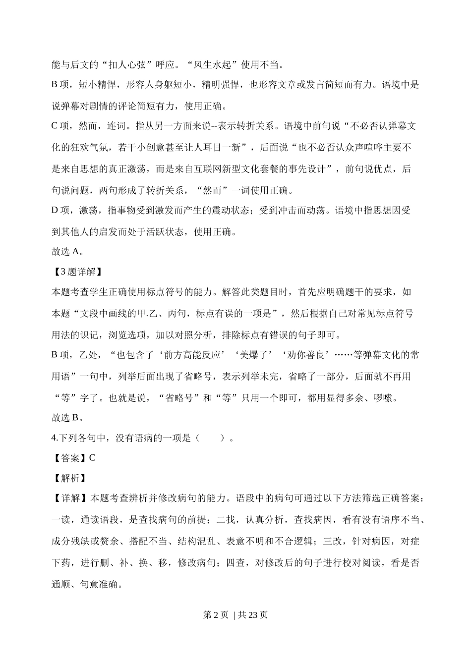 2020年高考语文试卷（浙江）（解析卷）.docx_第2页