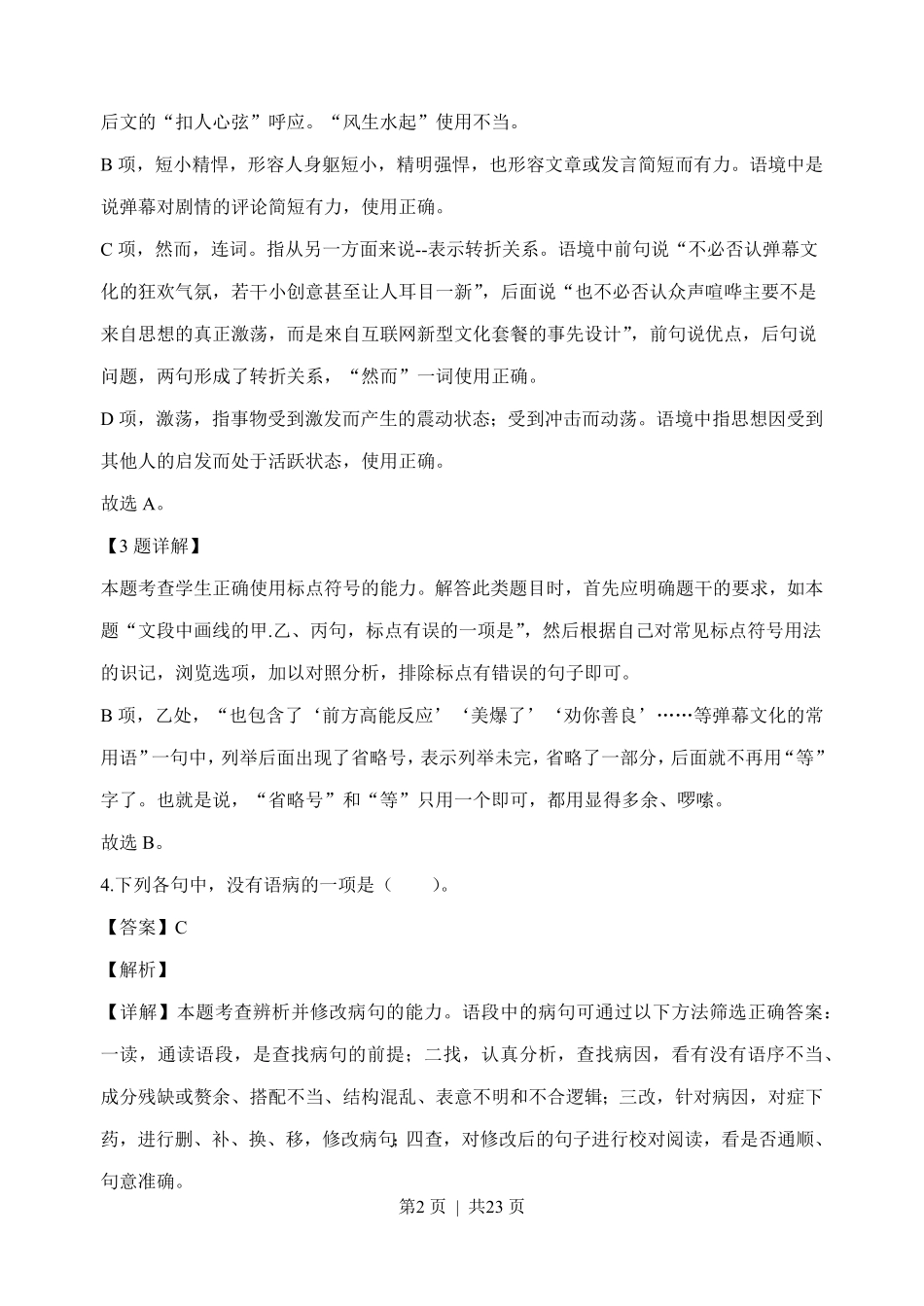 2020年高考语文试卷（浙江）（解析卷）.pdf_第2页