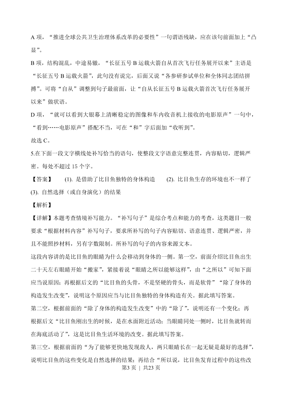 2020年高考语文试卷（浙江）（解析卷）.pdf_第3页