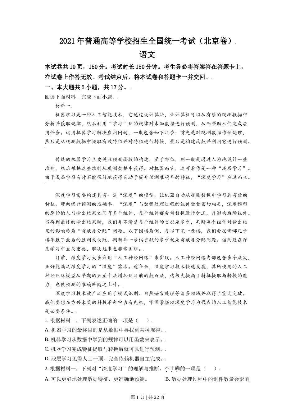 2021年高考语文试卷（北京）（解析卷）.doc_第1页