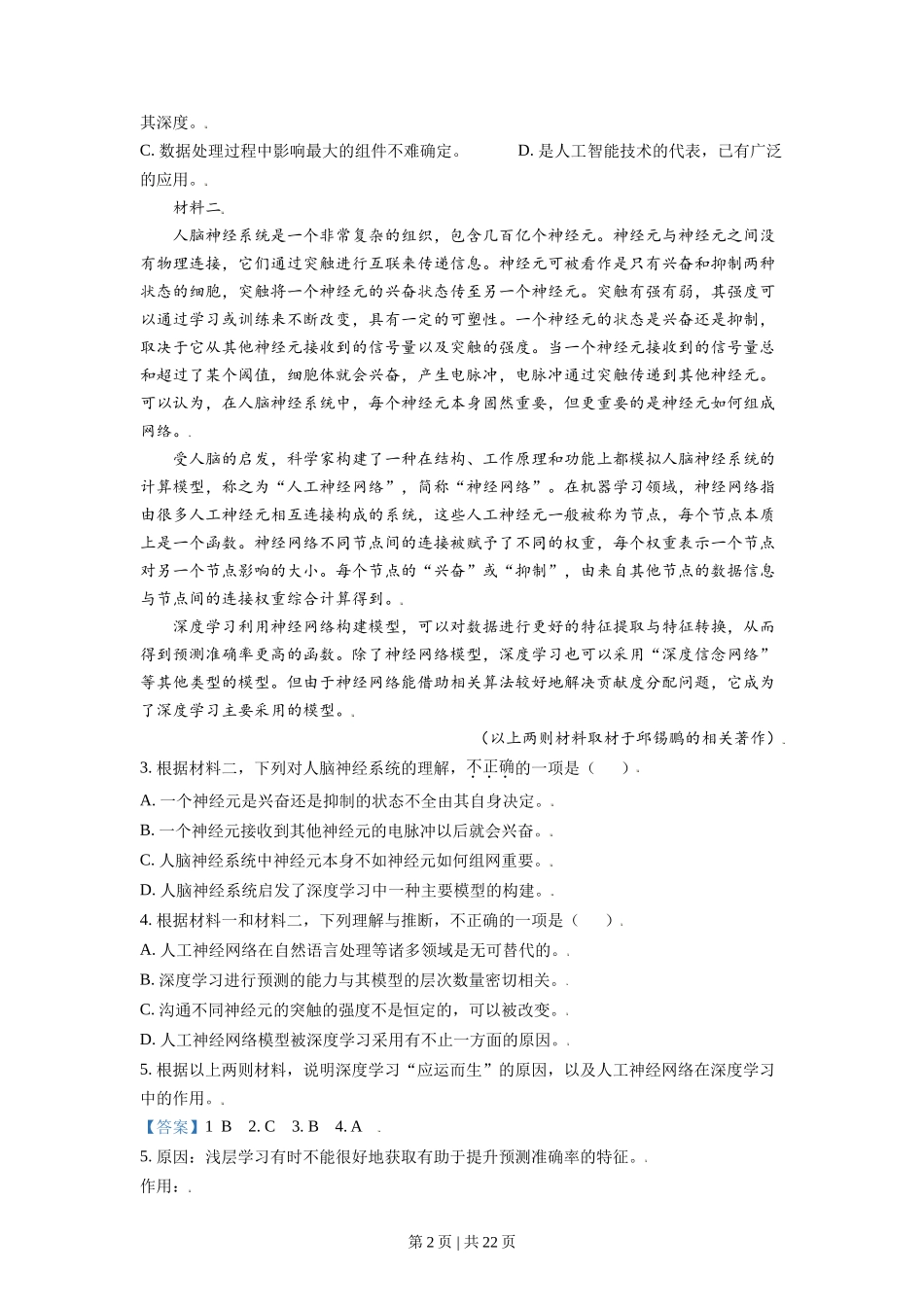 2021年高考语文试卷（北京）（解析卷）.doc_第2页