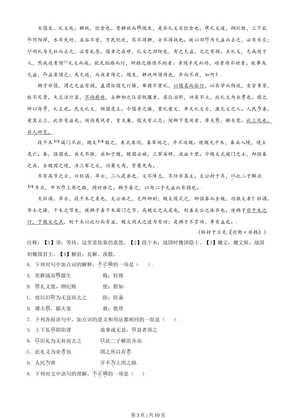 2021年高考语文试卷（北京）（空白卷）.doc_第3页