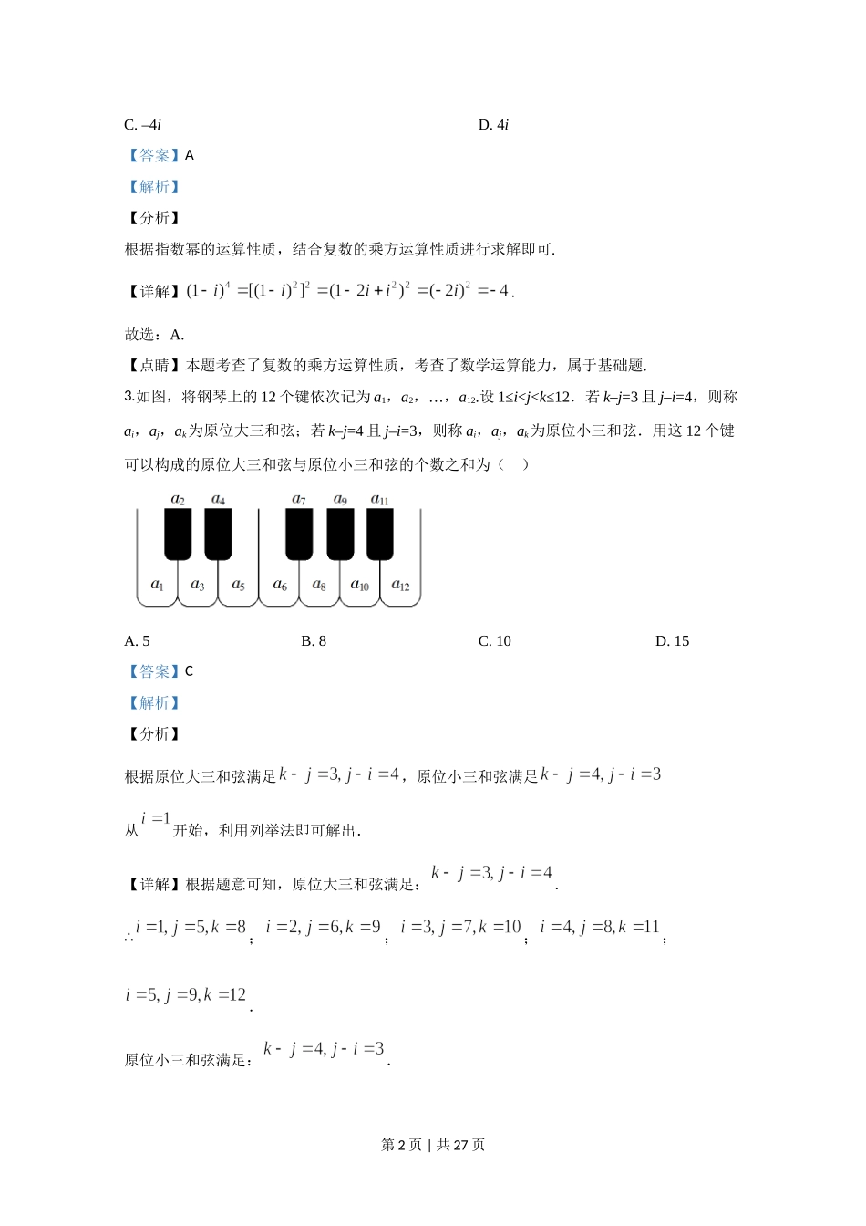 2020年高考数学试卷（文）（新课标Ⅱ）（解析卷）.doc_第2页